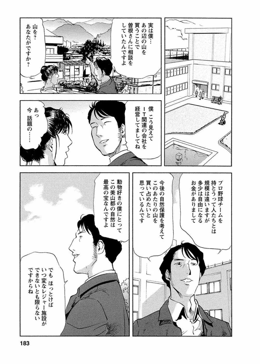 艶子の湯 Vol.4 Page.179