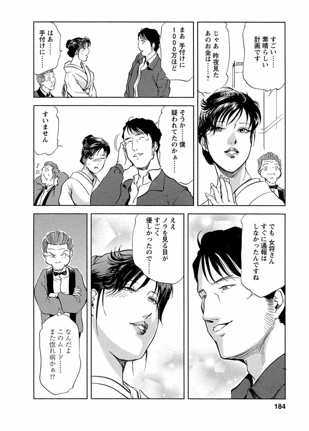 艶子の湯 Vol.4 Page.180