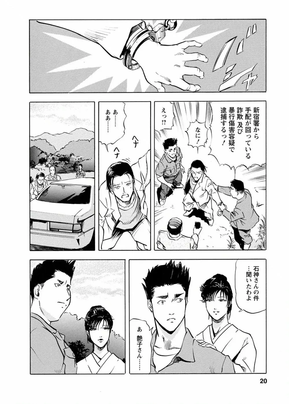 艶子の湯 Vol.4 Page.19