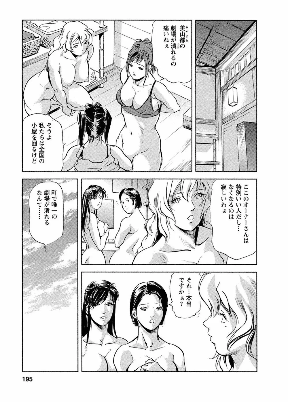 艶子の湯 Vol.4 Page.190