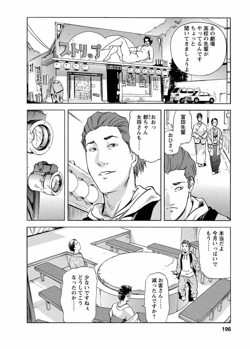 艶子の湯 Vol.4 Page.191