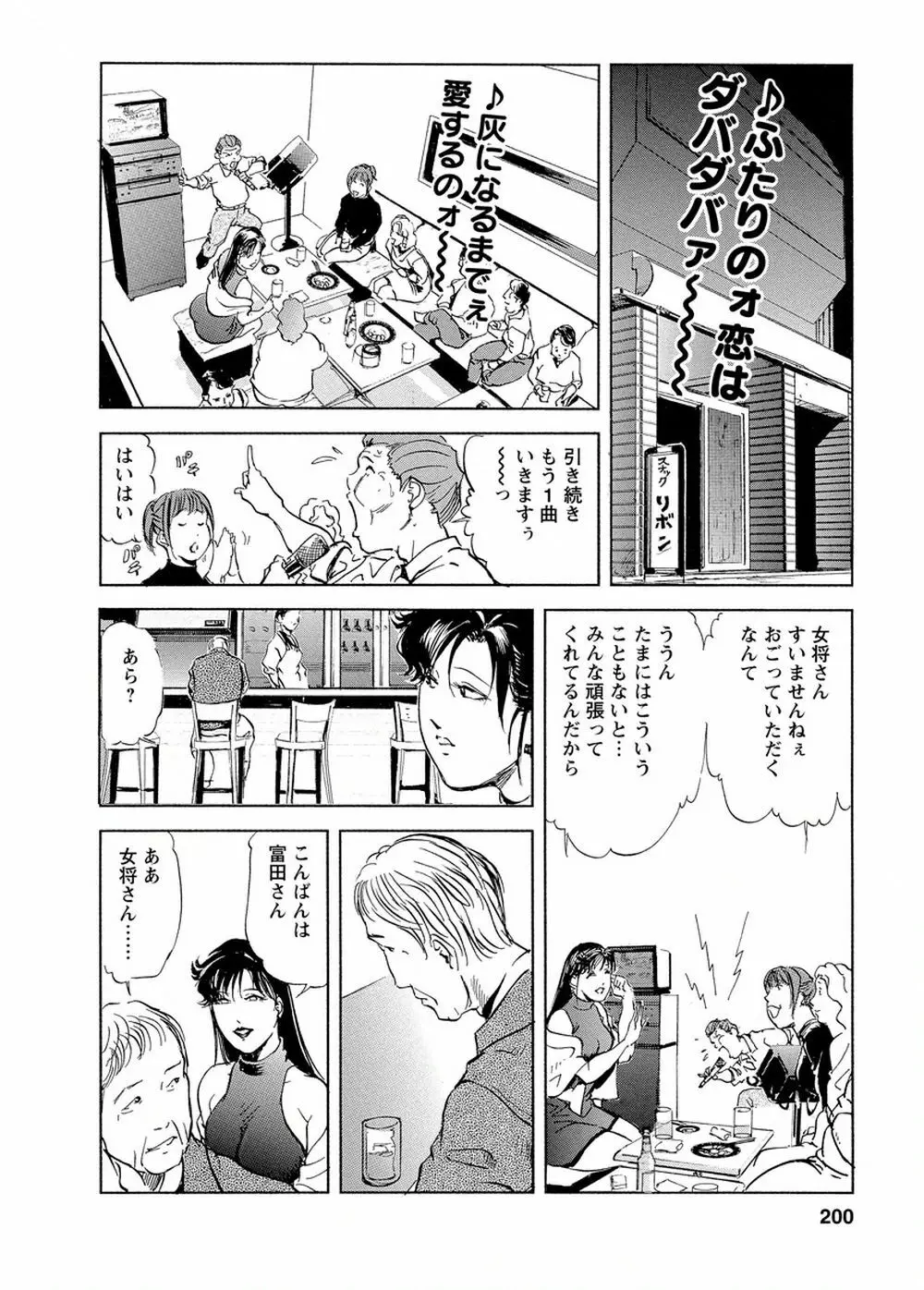 艶子の湯 Vol.4 Page.195