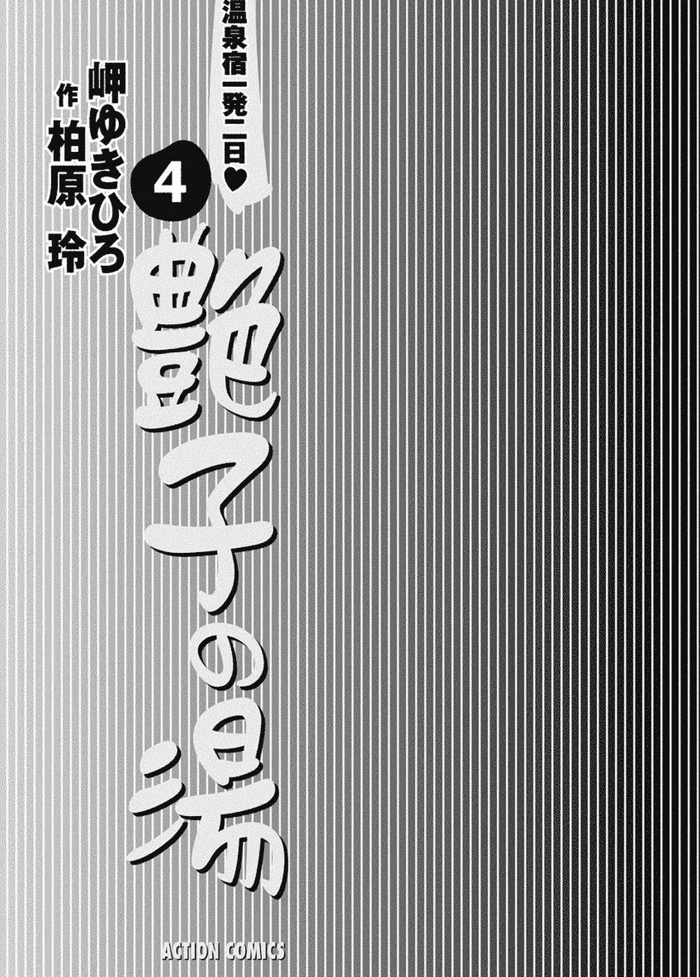 艶子の湯 Vol.4 Page.2