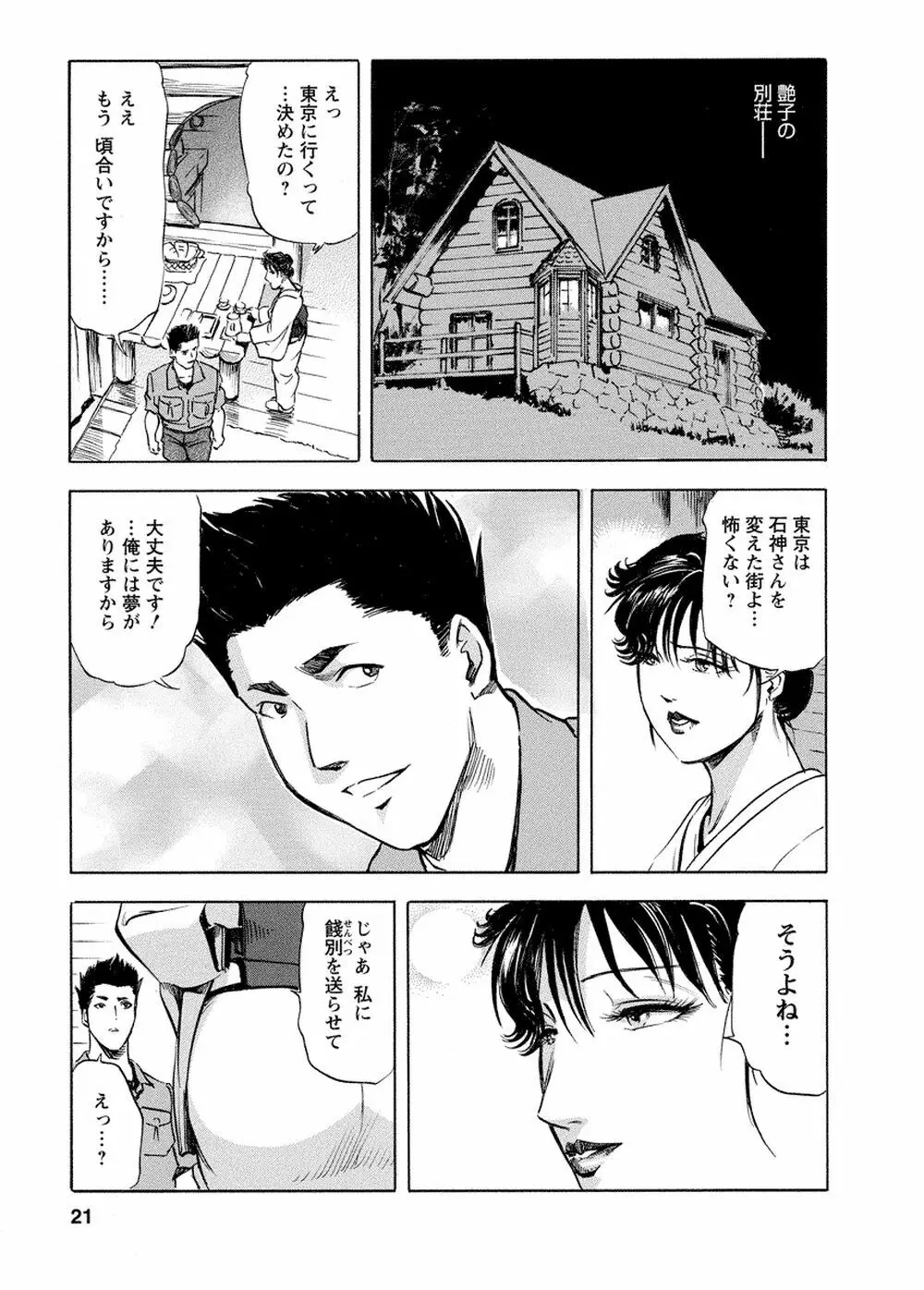 艶子の湯 Vol.4 Page.20