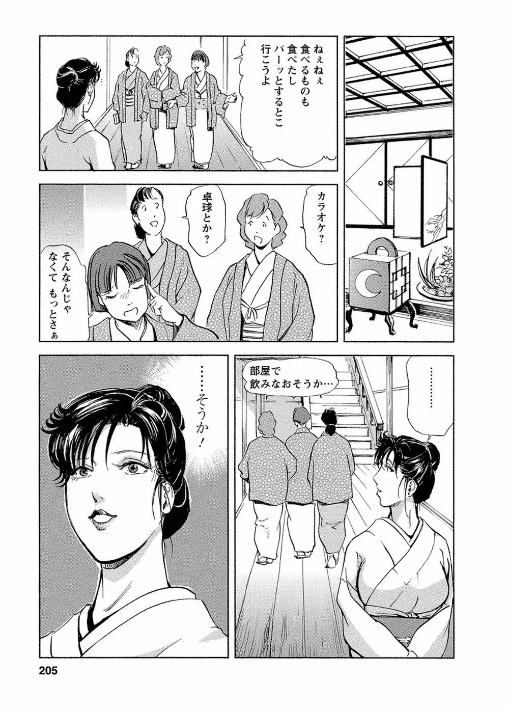 艶子の湯 Vol.4 Page.200