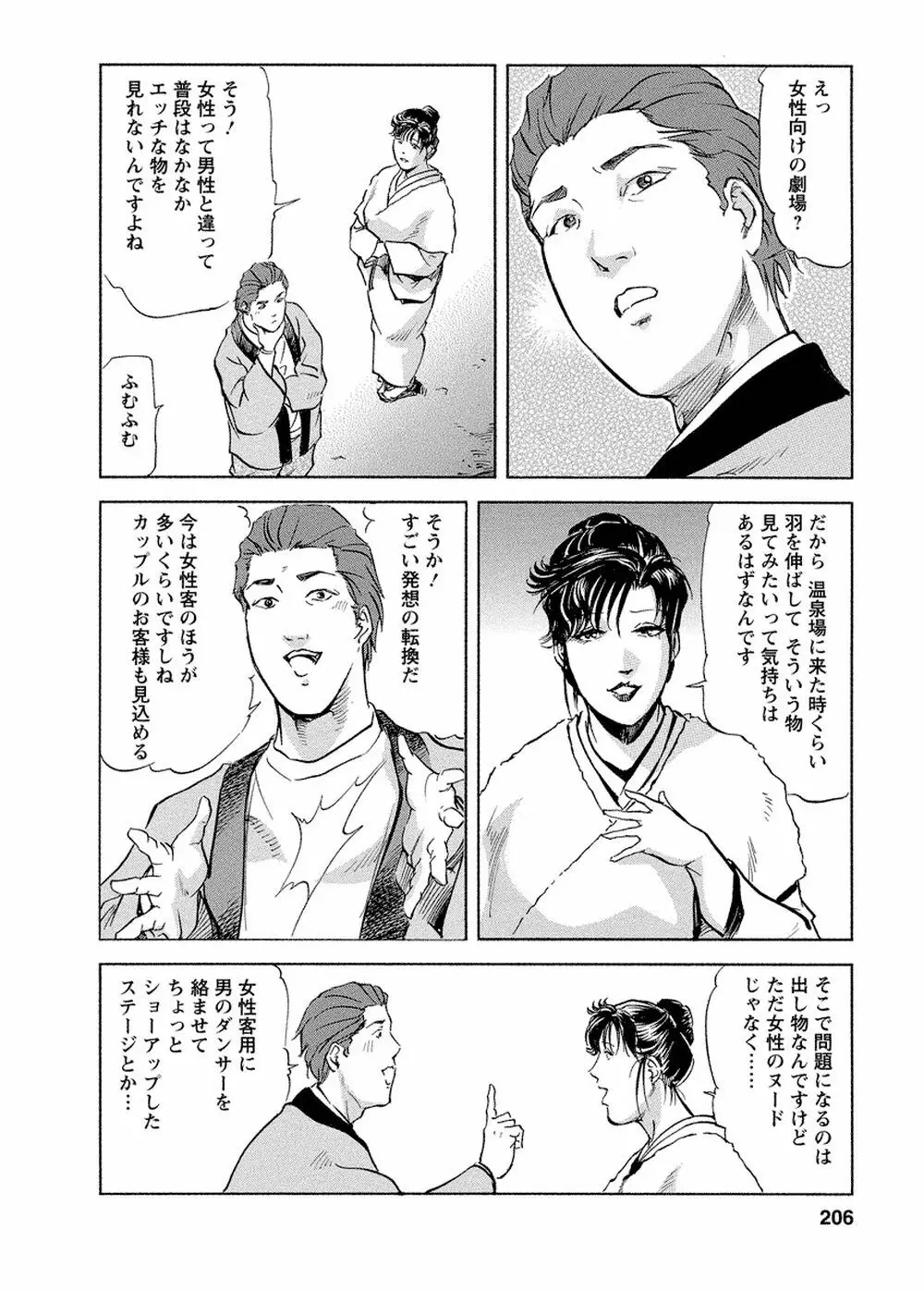 艶子の湯 Vol.4 Page.201