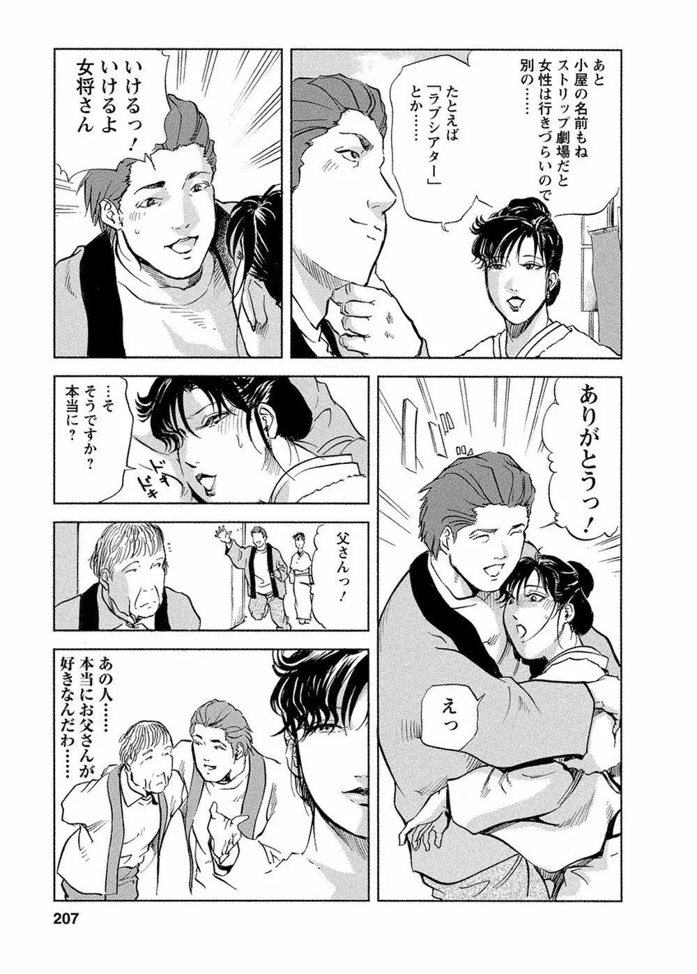 艶子の湯 Vol.4 Page.202