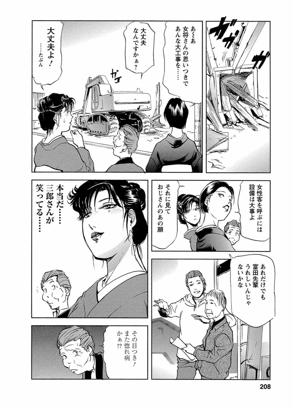 艶子の湯 Vol.4 Page.203