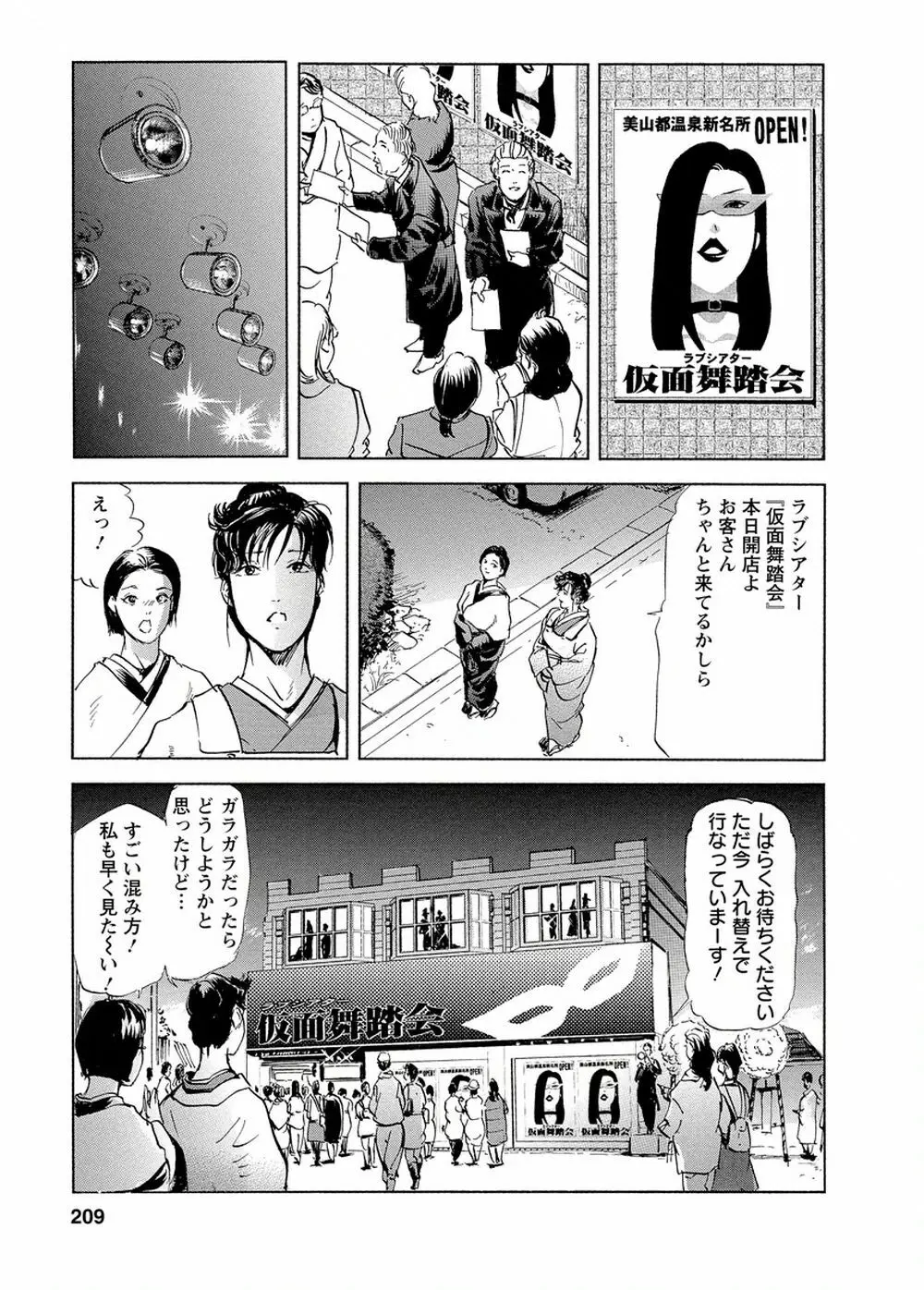 艶子の湯 Vol.4 Page.204