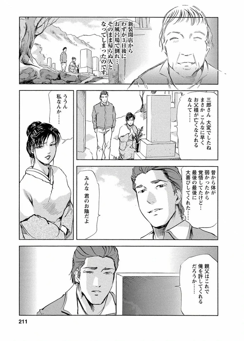 艶子の湯 Vol.4 Page.206
