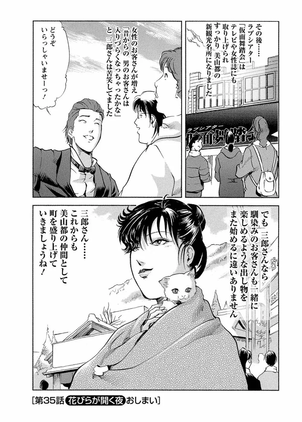 艶子の湯 Vol.4 Page.211