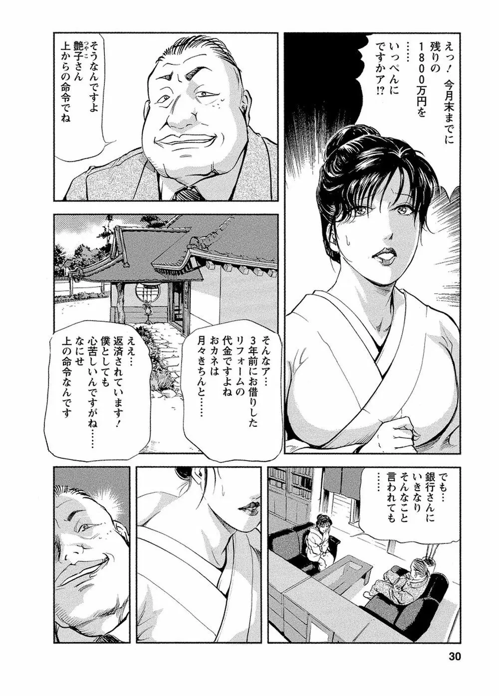 艶子の湯 Vol.4 Page.29