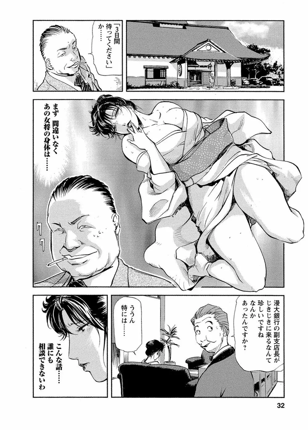 艶子の湯 Vol.4 Page.31