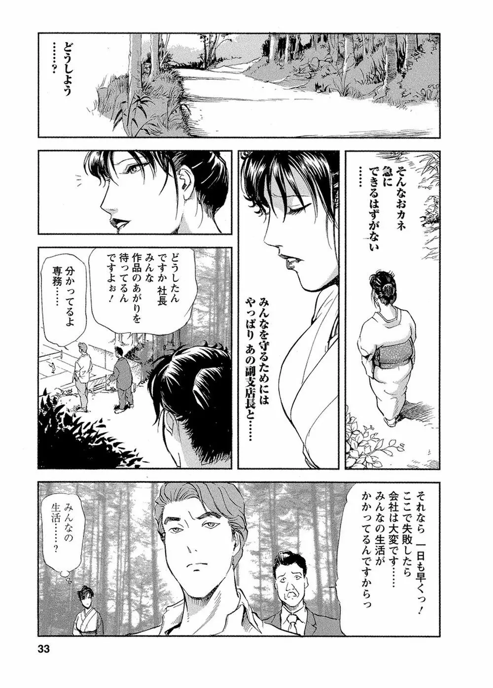 艶子の湯 Vol.4 Page.32