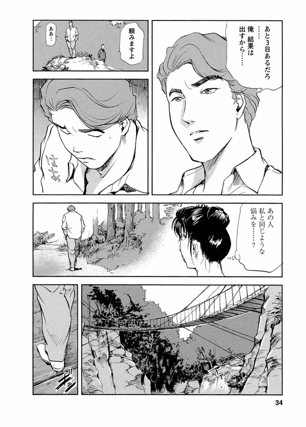 艶子の湯 Vol.4 Page.33