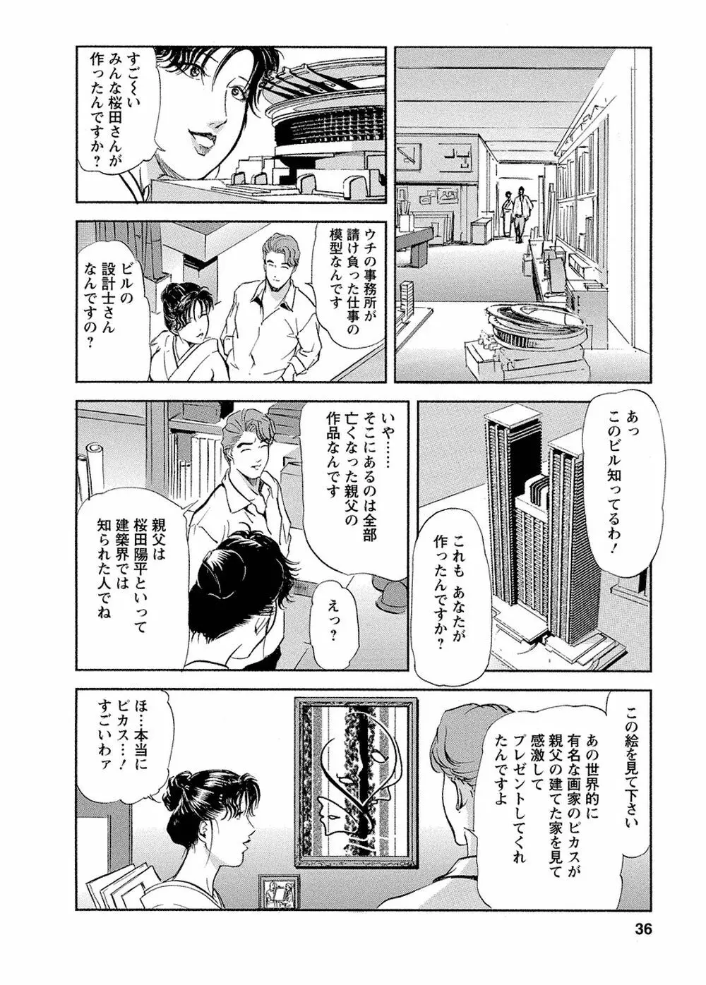 艶子の湯 Vol.4 Page.35