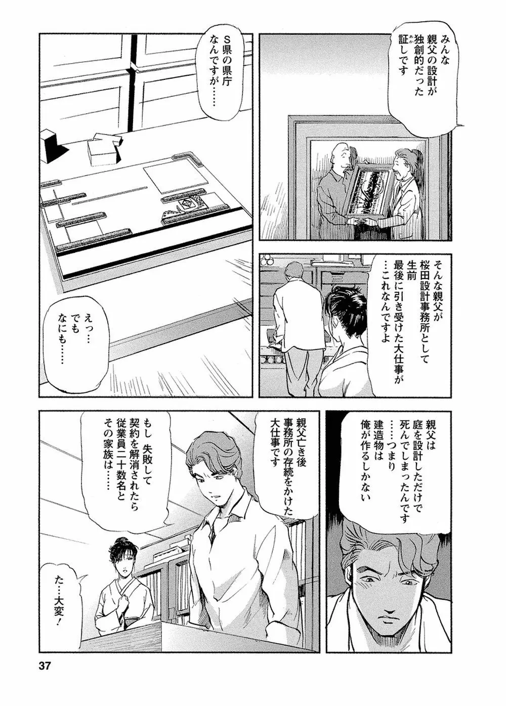 艶子の湯 Vol.4 Page.36