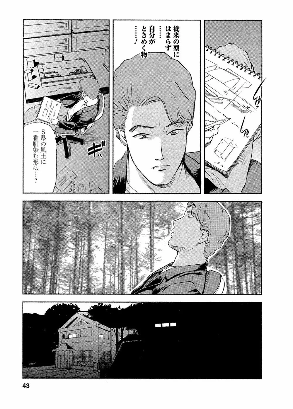 艶子の湯 Vol.4 Page.42