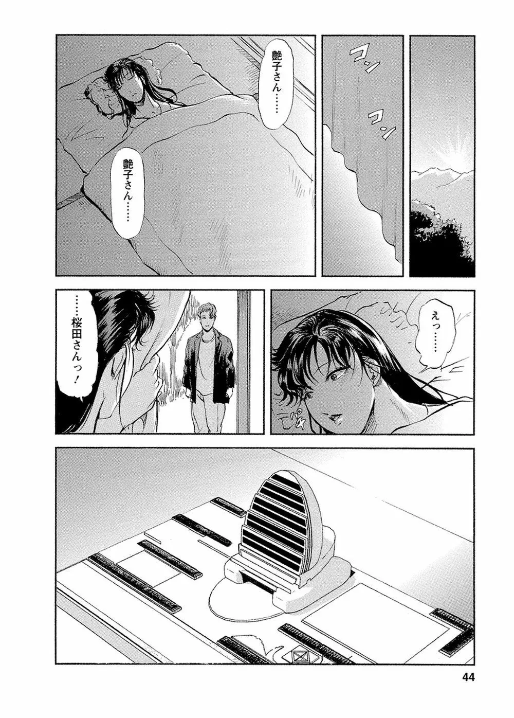 艶子の湯 Vol.4 Page.43