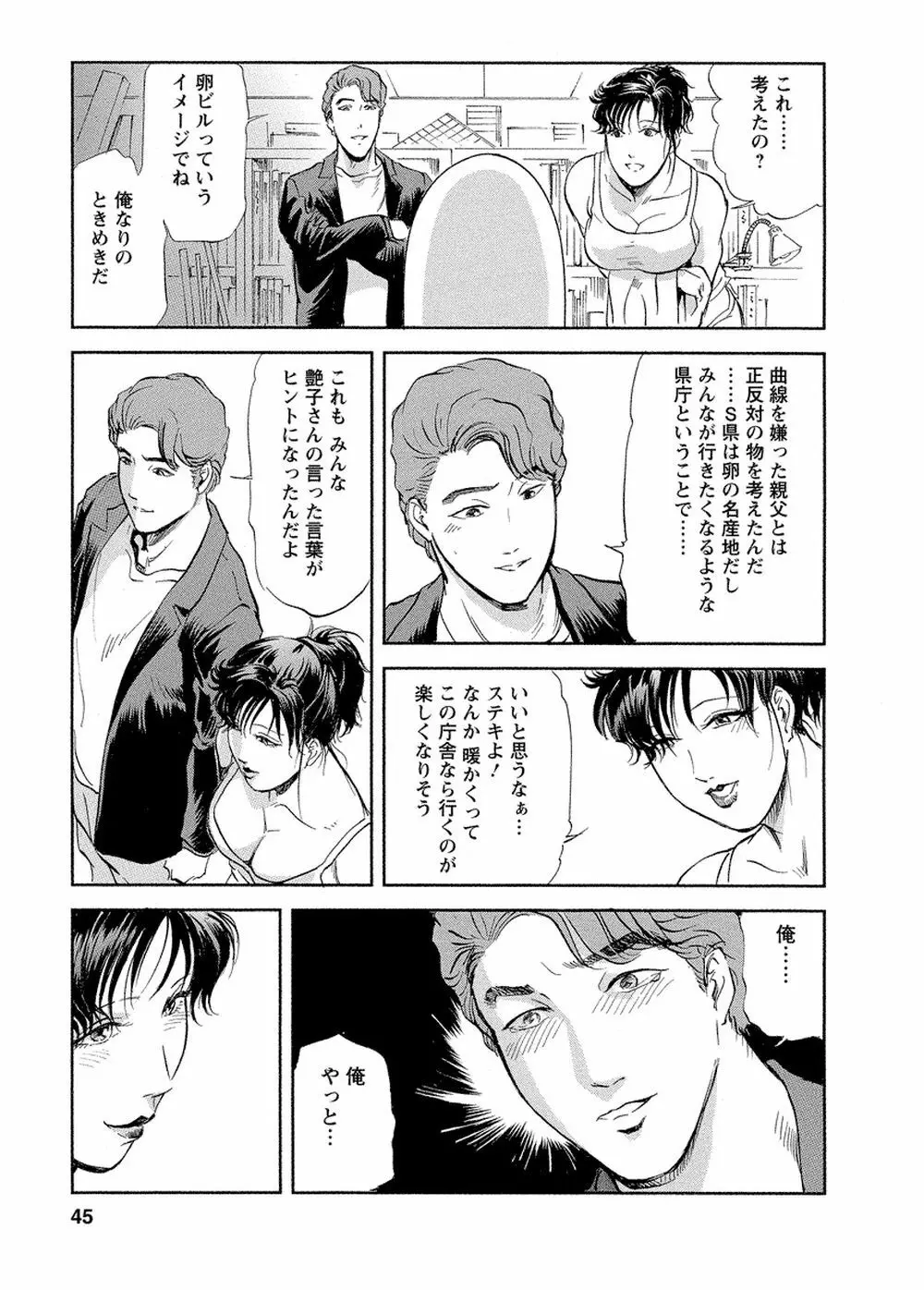 艶子の湯 Vol.4 Page.44