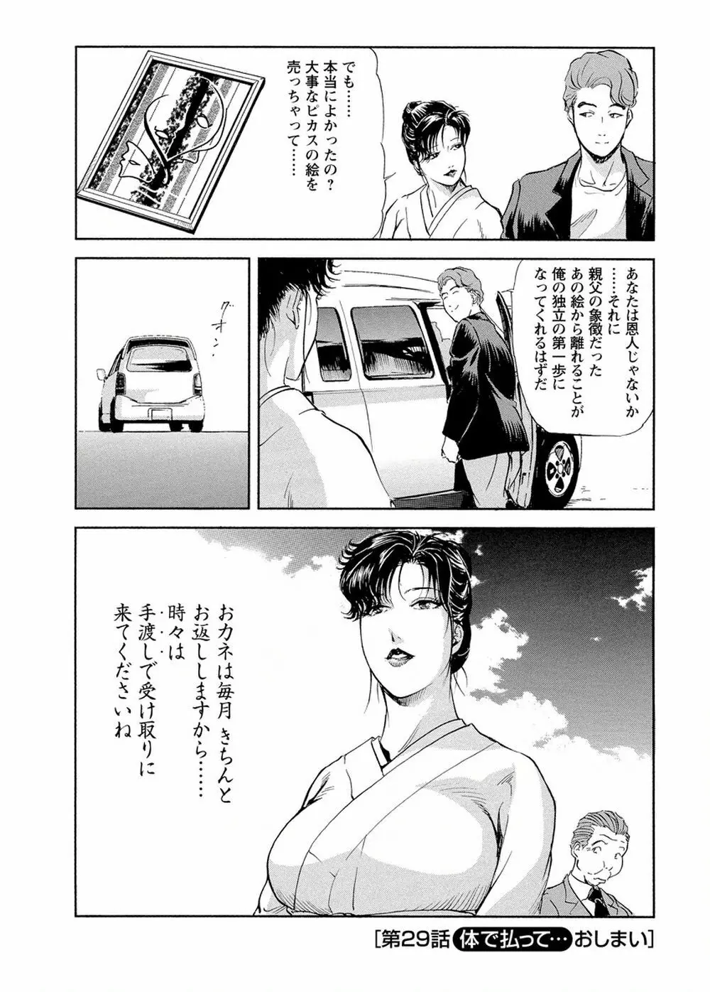 艶子の湯 Vol.4 Page.51
