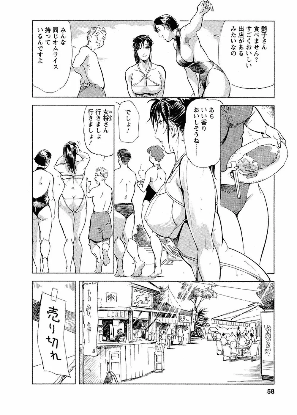 艶子の湯 Vol.4 Page.56