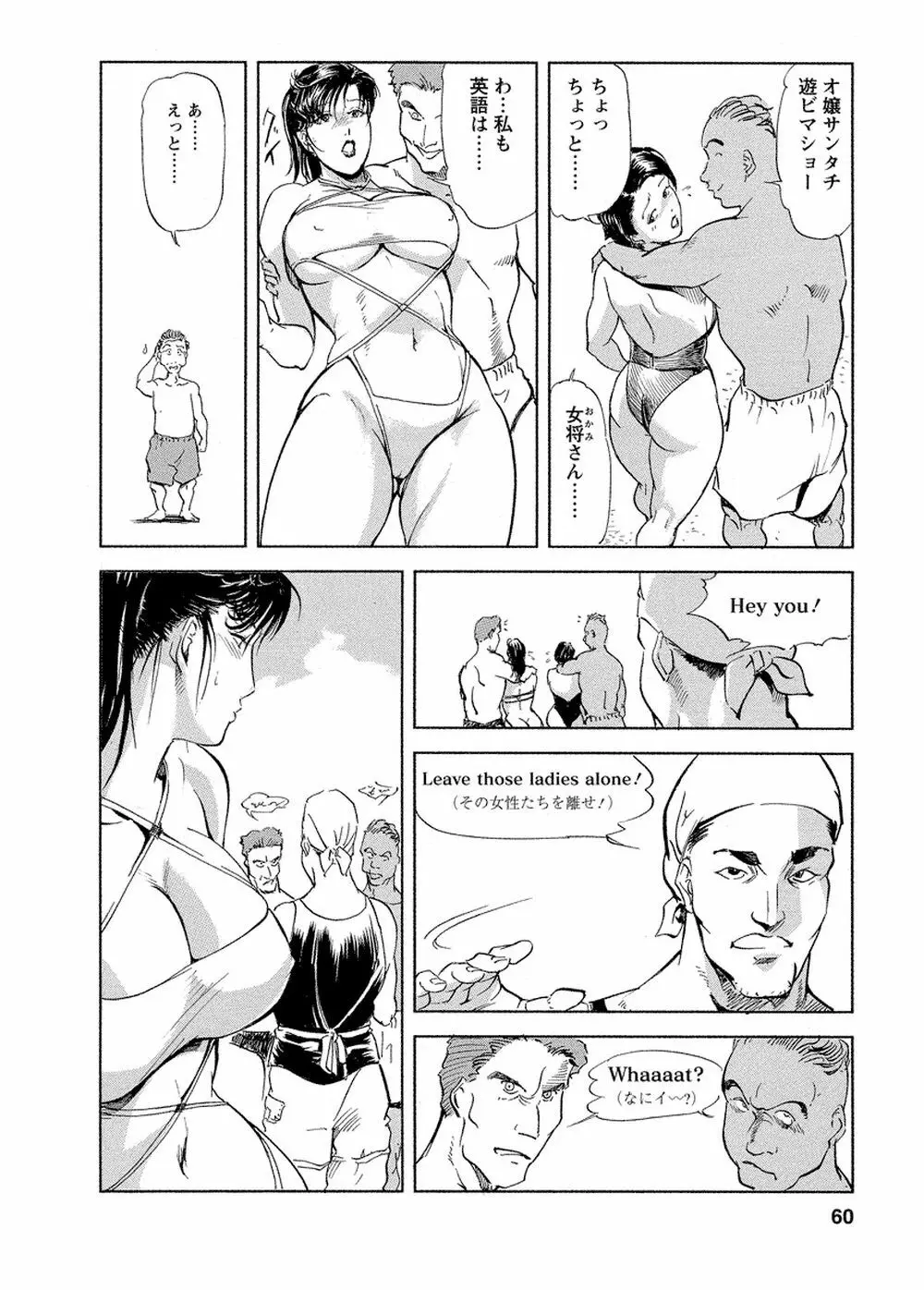 艶子の湯 Vol.4 Page.58
