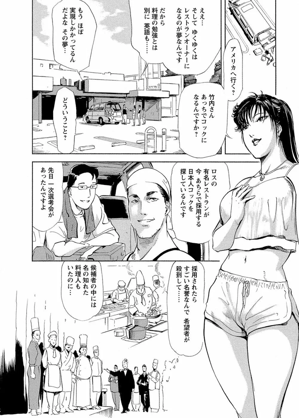 艶子の湯 Vol.4 Page.60