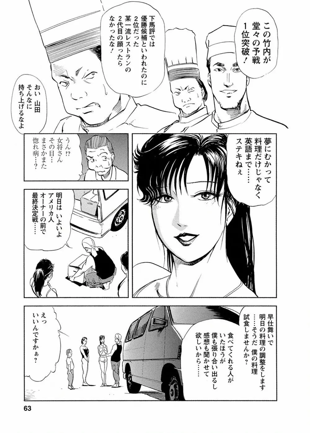 艶子の湯 Vol.4 Page.61