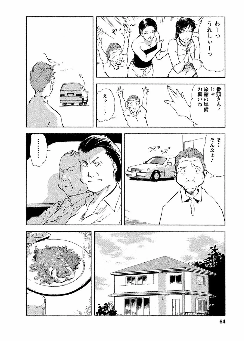艶子の湯 Vol.4 Page.62