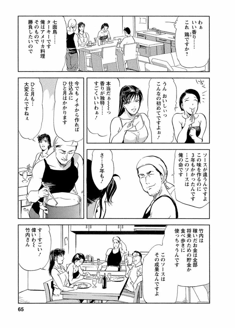 艶子の湯 Vol.4 Page.63