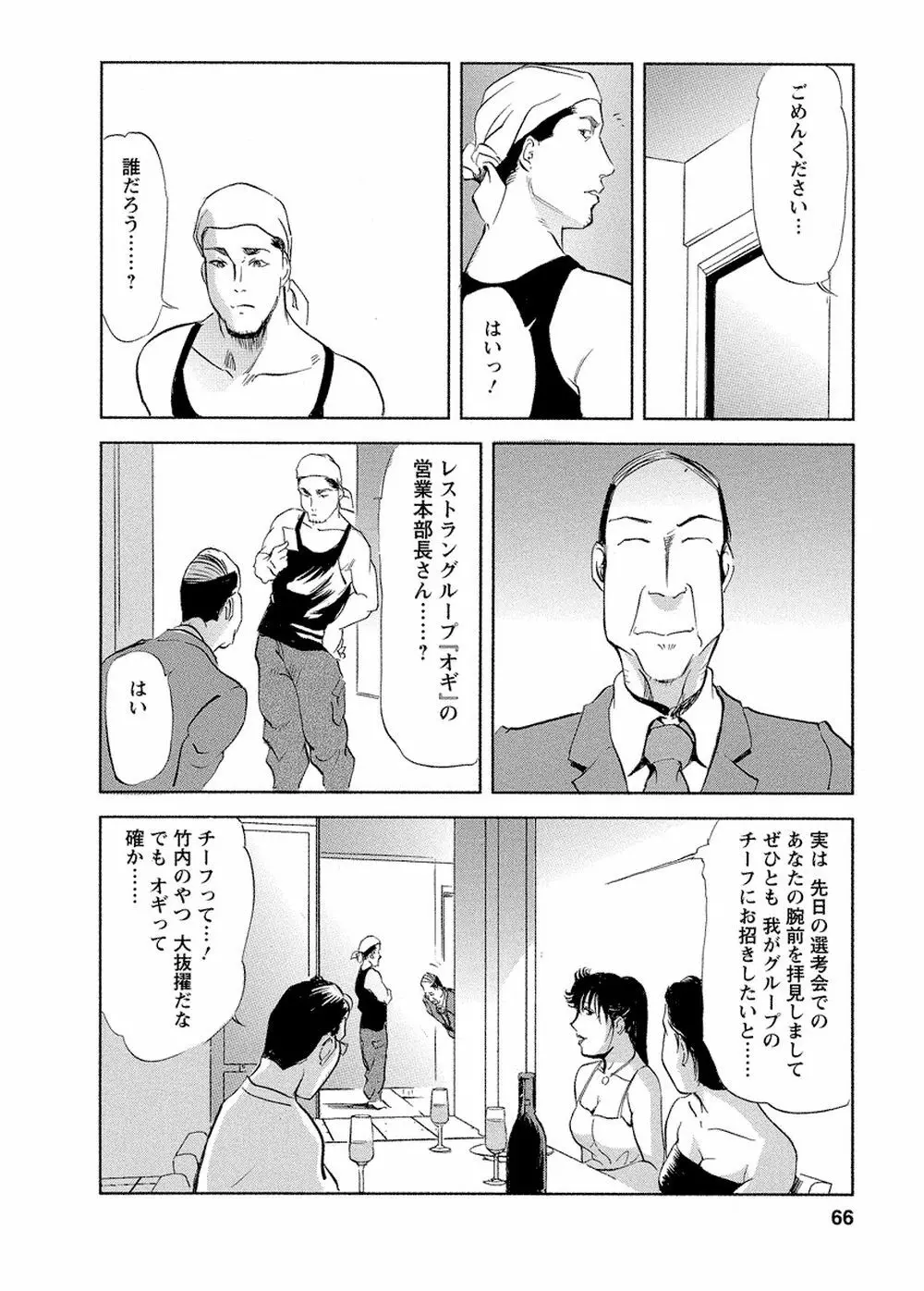 艶子の湯 Vol.4 Page.64