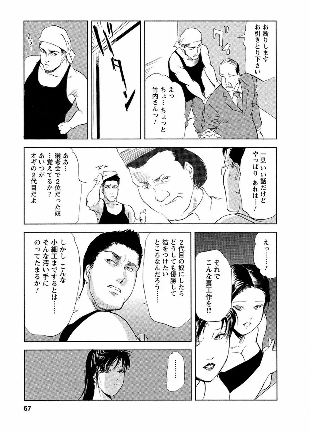 艶子の湯 Vol.4 Page.65