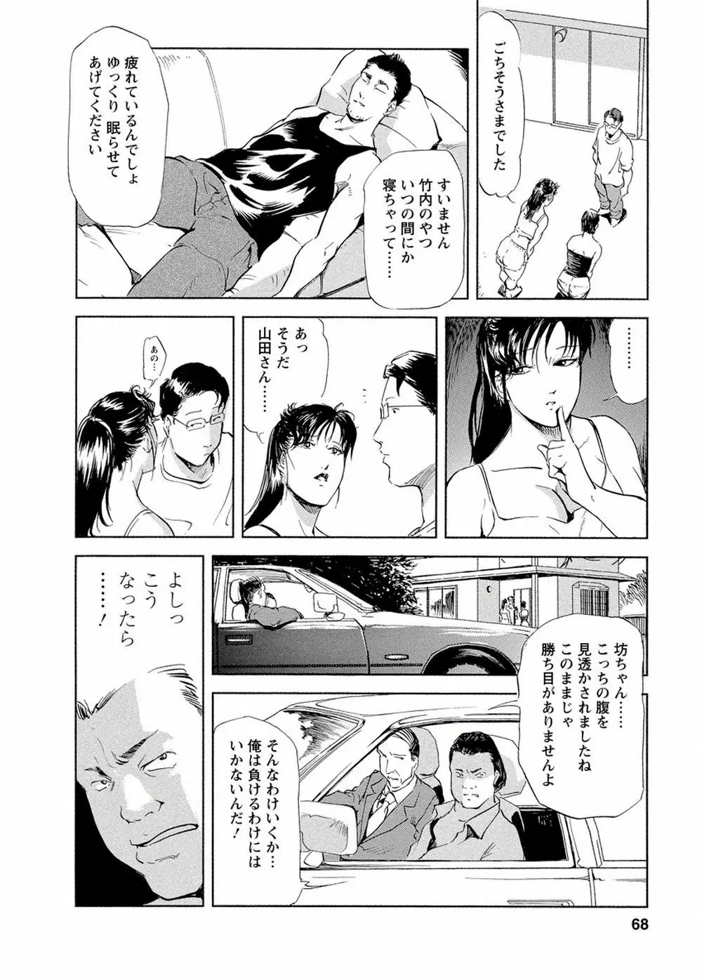 艶子の湯 Vol.4 Page.66