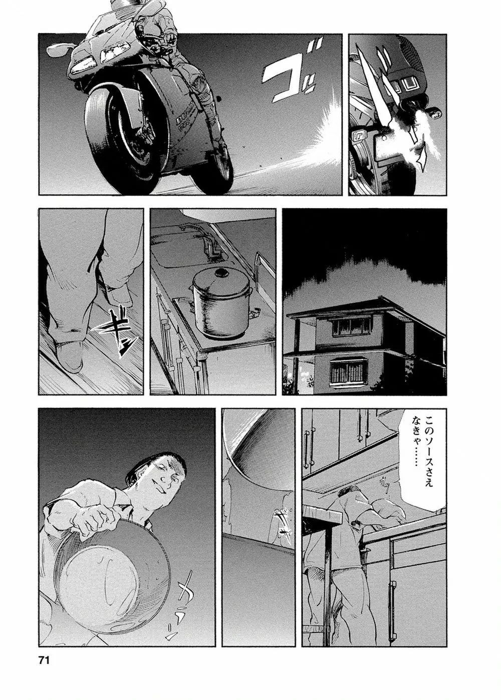 艶子の湯 Vol.4 Page.69
