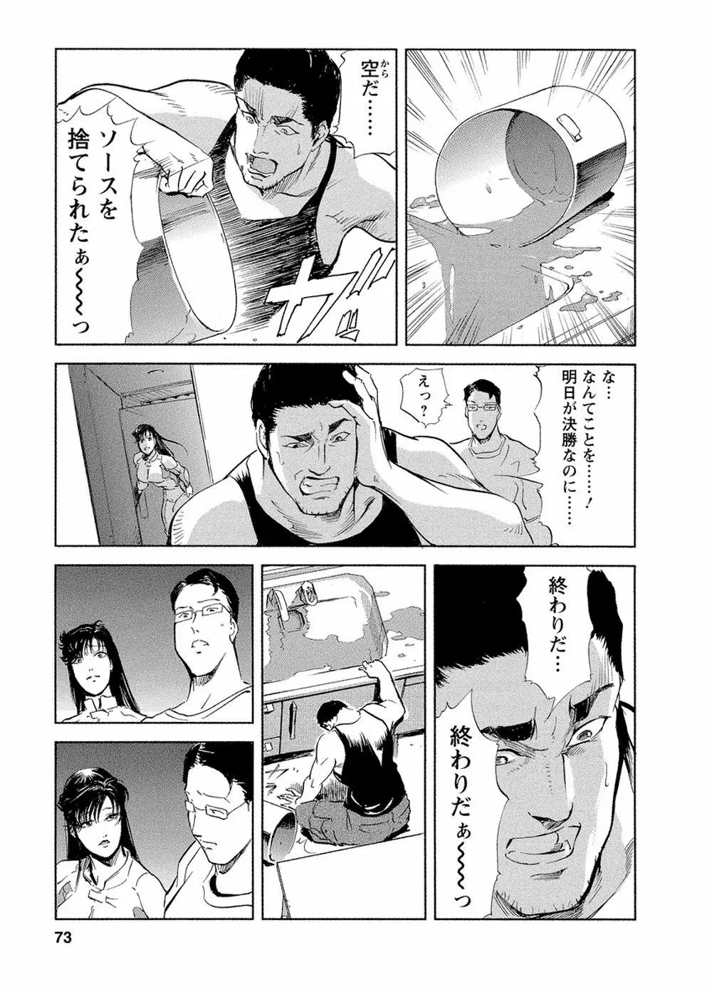 艶子の湯 Vol.4 Page.71