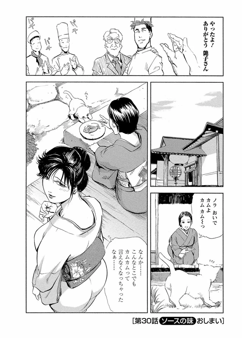 艶子の湯 Vol.4 Page.78