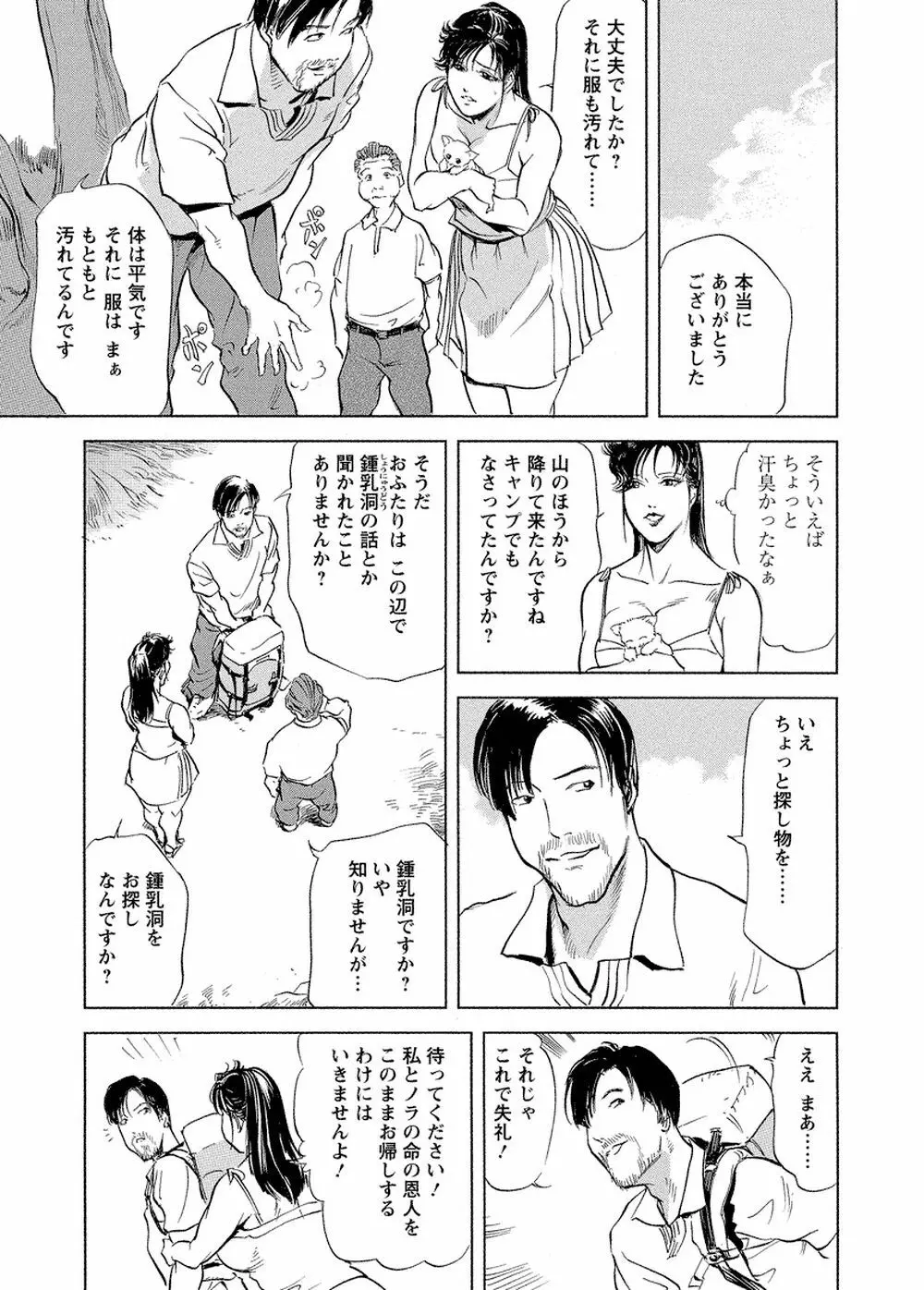 艶子の湯 Vol.4 Page.84