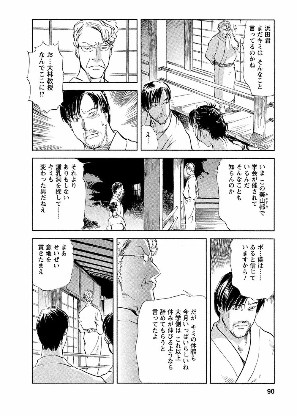 艶子の湯 Vol.4 Page.87