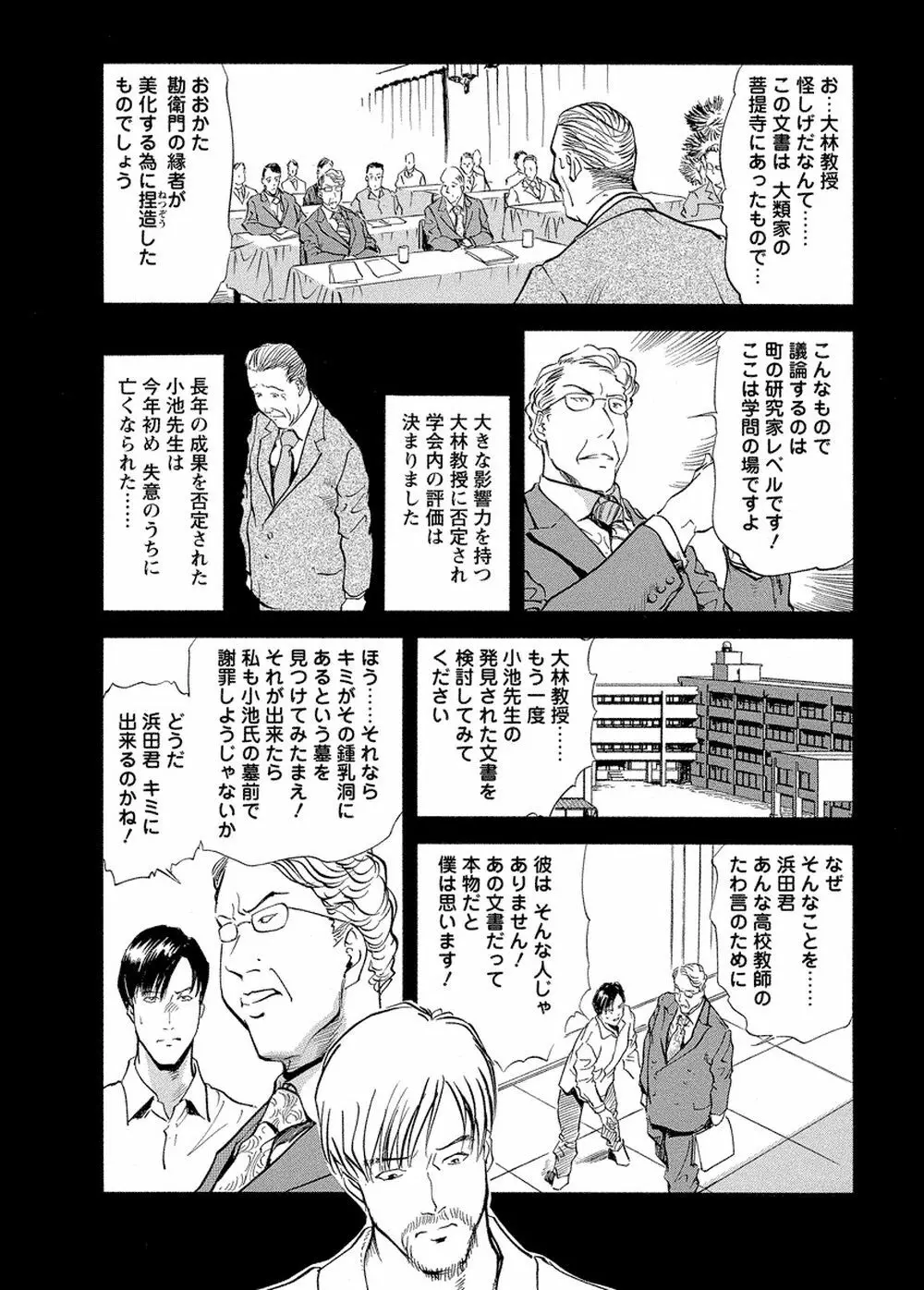 艶子の湯 Vol.4 Page.89