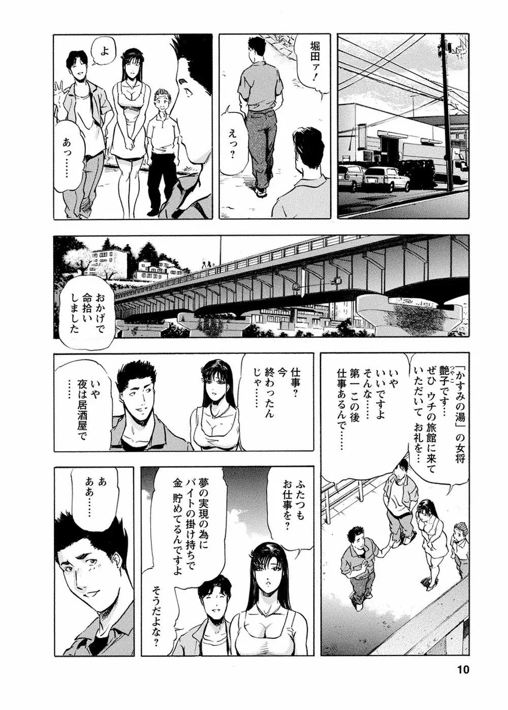 艶子の湯 Vol.4 Page.9