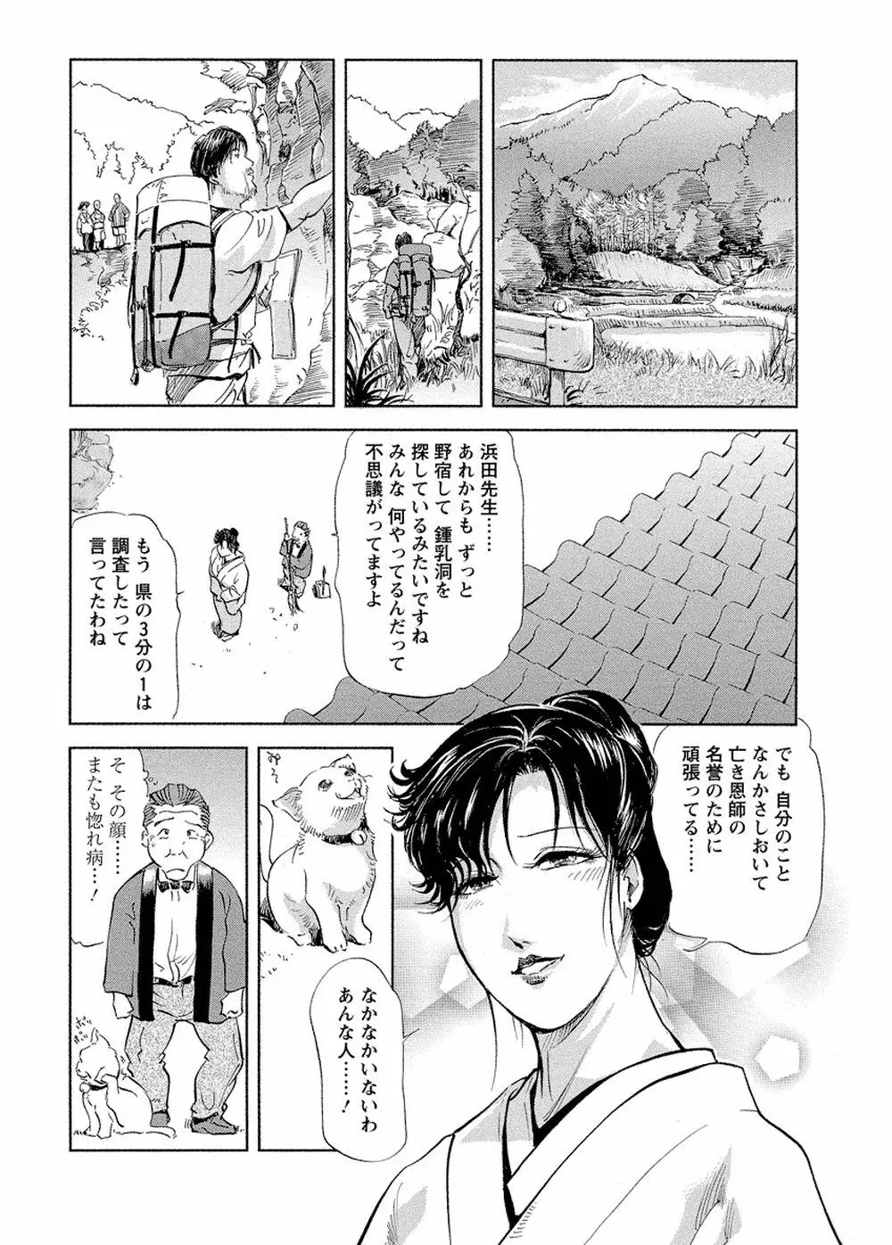 艶子の湯 Vol.4 Page.90
