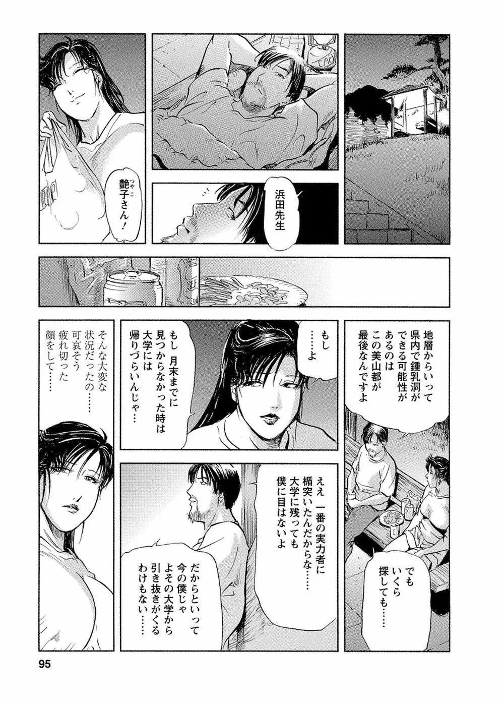 艶子の湯 Vol.4 Page.92