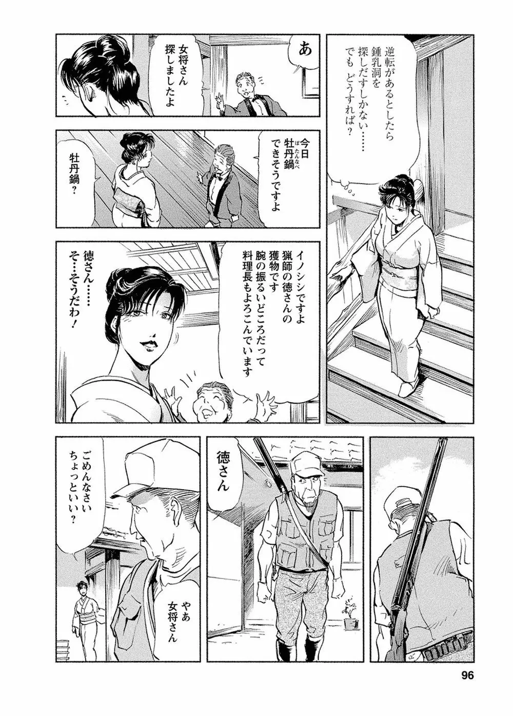 艶子の湯 Vol.4 Page.93
