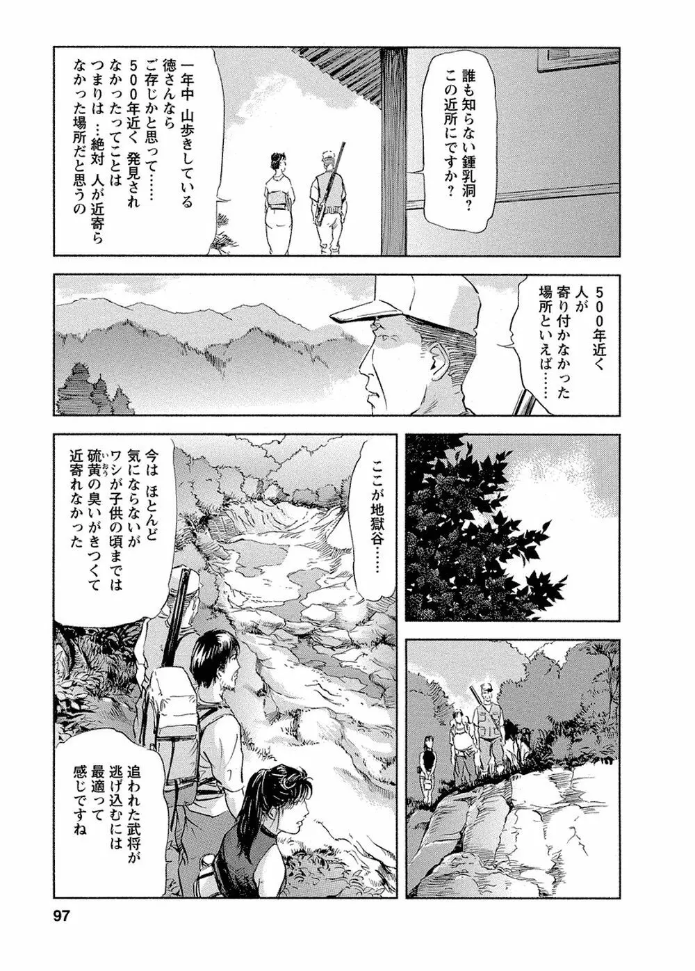 艶子の湯 Vol.4 Page.94