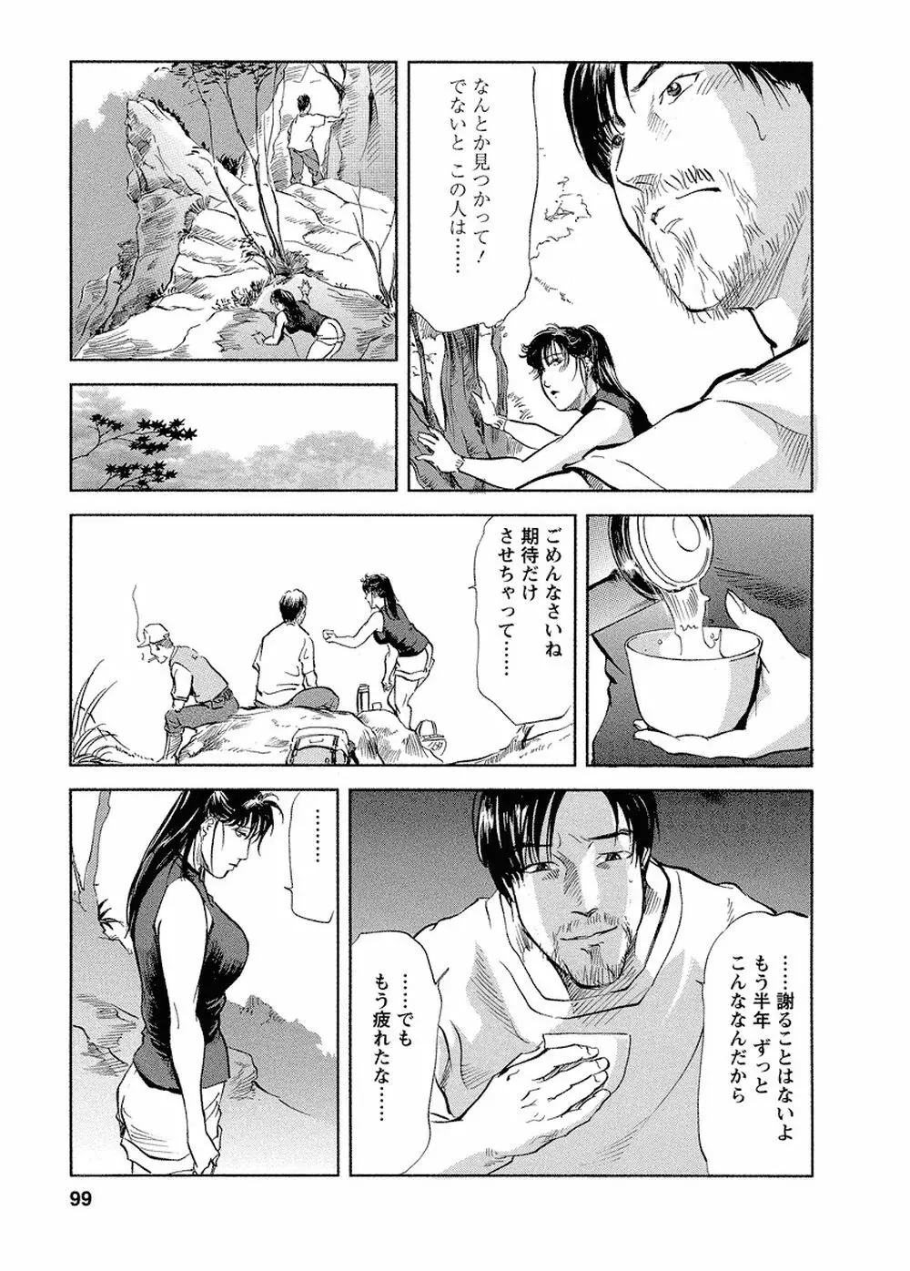 艶子の湯 Vol.4 Page.96