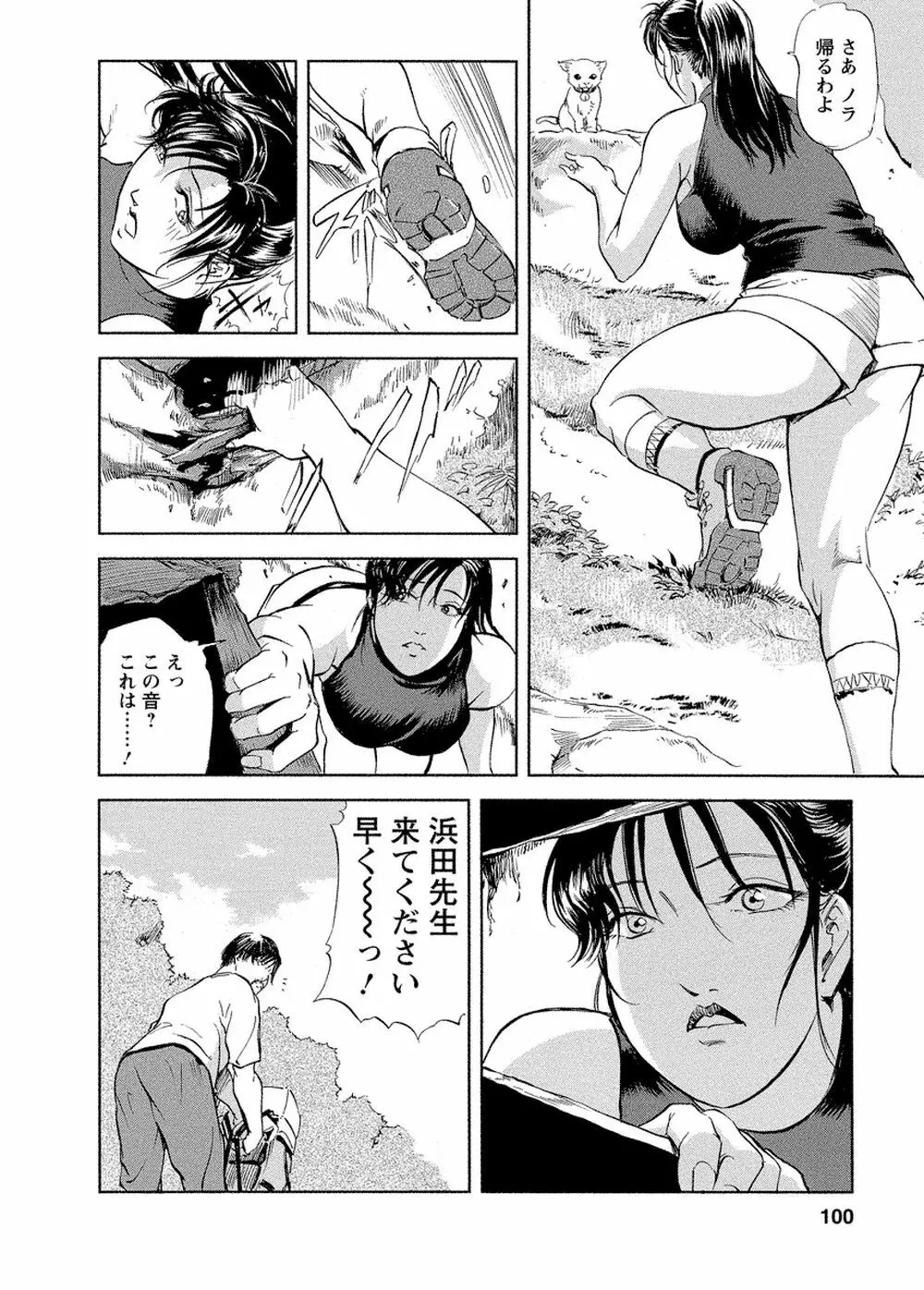 艶子の湯 Vol.4 Page.97