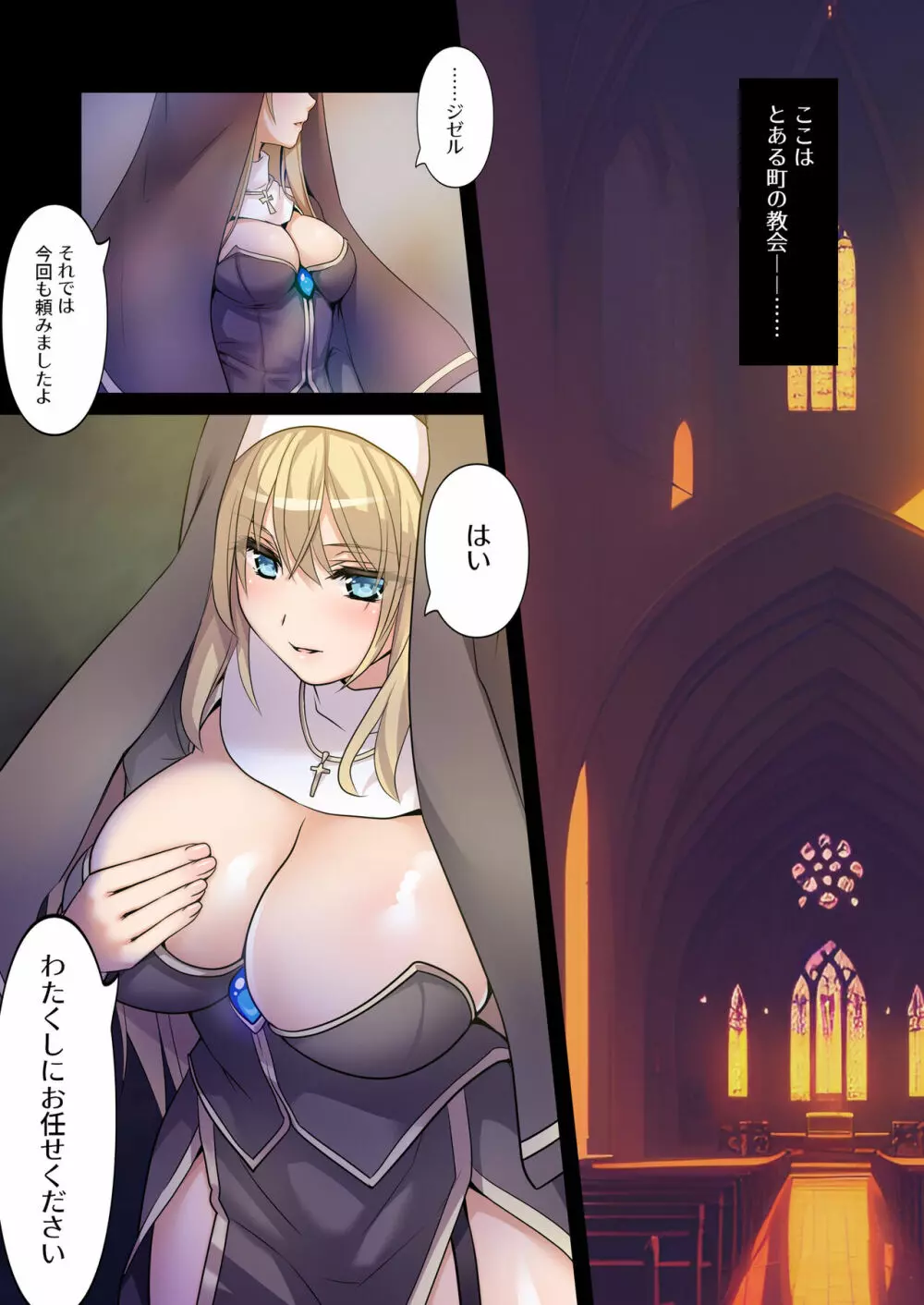 !!QUEST FAILED!! ~純潔の爆乳聖女、レズサキュバスの触手快楽責めに堕つ~ Page.2