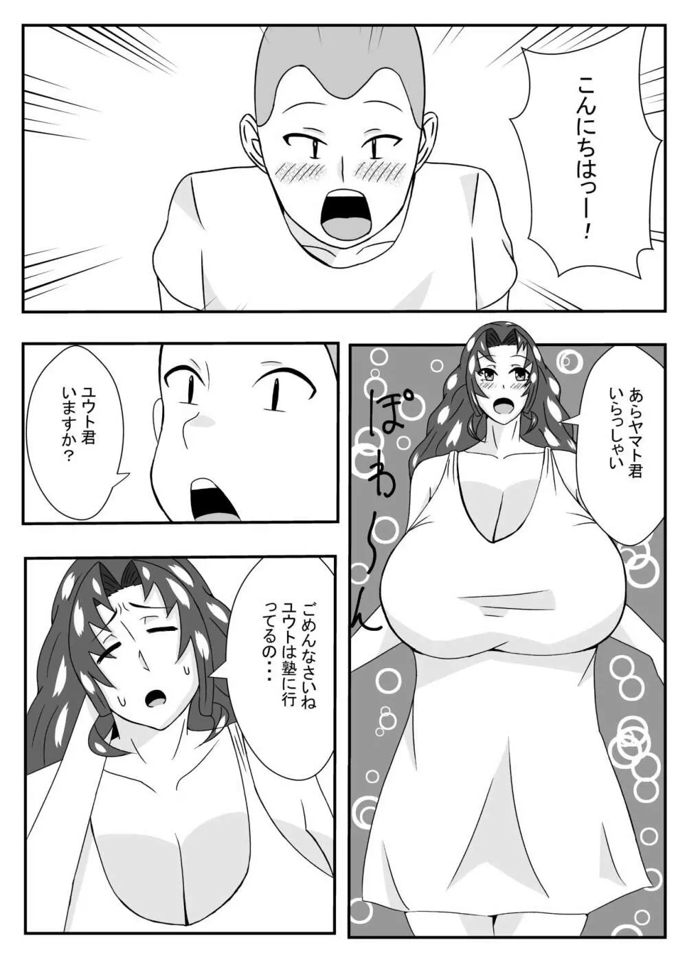 ムチムチ無防備なおばさんに告白したらエッチできた Page.2