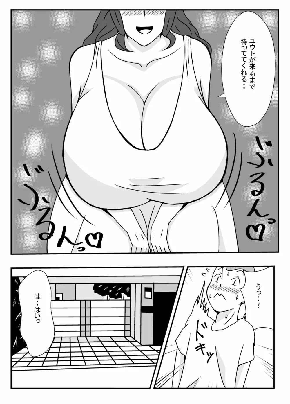 ムチムチ無防備なおばさんに告白したらエッチできた Page.3